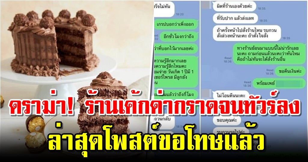 ดราม่า! ร้านเค้กด่ากราดจนทัวร์ลง ล่าสุดโพสต์ขอโทษแล้ว